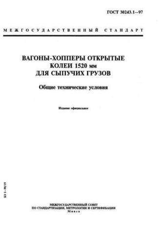 GOST 30243.1-97