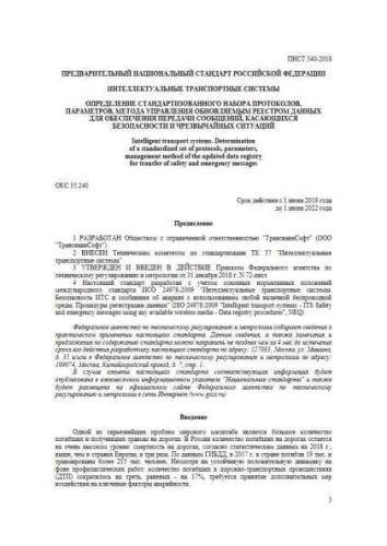 PNST 340-2018