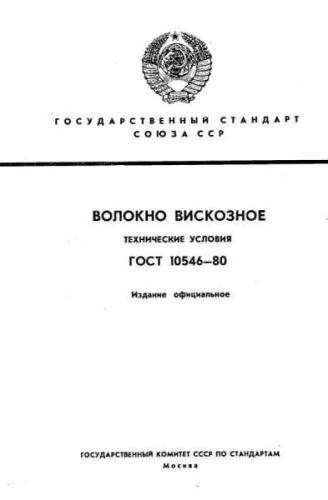 GOST 10546-80