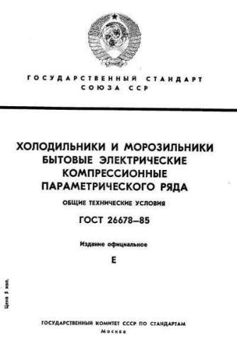 GOST 26678-85