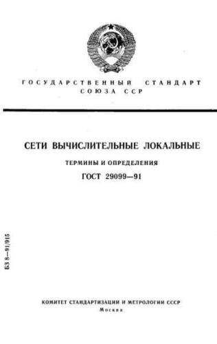 GOST 29099-91