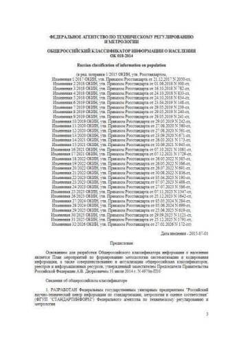 OK 018-2014