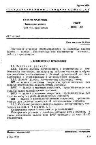 GOST 10831-87