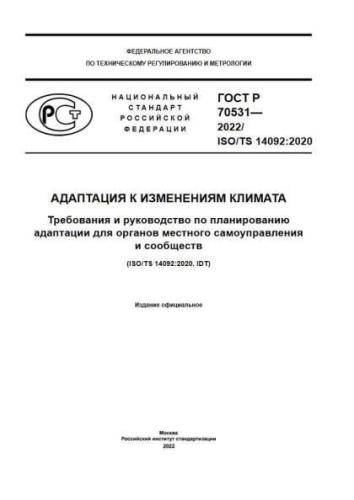GOST R 70531-2022