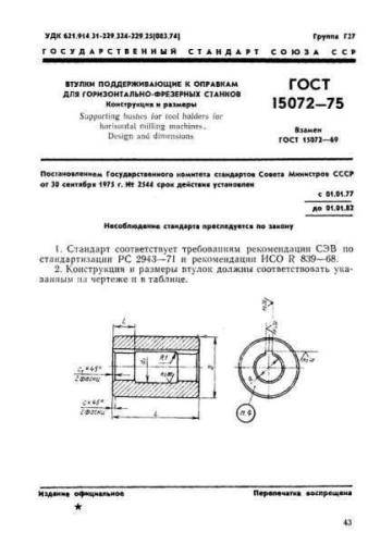 GOST 15072-75