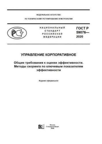 GOST R 59076-2020