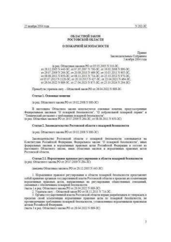 Law of Rostov region of 25.11.2004 No. 202-ZS
