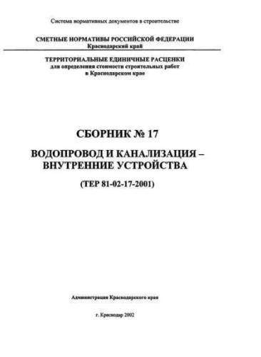 TER-2001-17 Krasnodar region