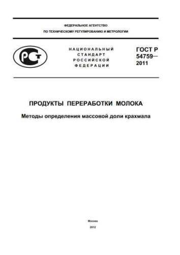 GOST R 54759-2011