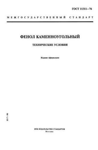 GOST 11311-76