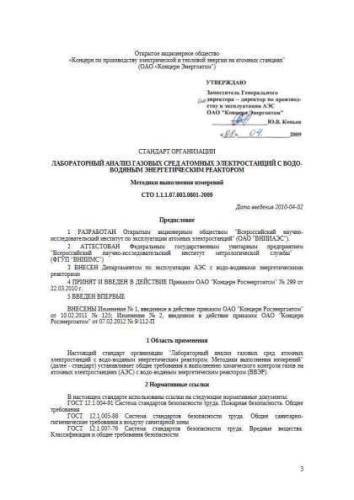 STO 1.1.1.07.003.0801-2009