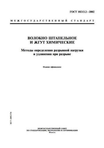 GOST 10213.2-2002