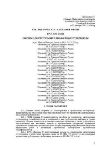 GESN-2022 Volume