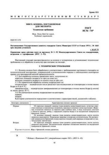 GOST 10.76-74