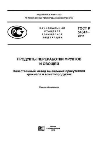 GOST R 54347-2011