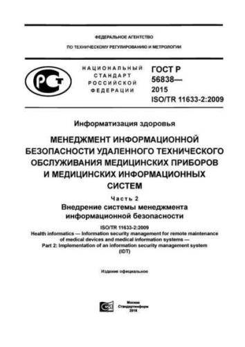 GOST R 56838-2015