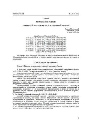Law of Murmansk region of 09.07.2010 No. 1255-01-ZMO