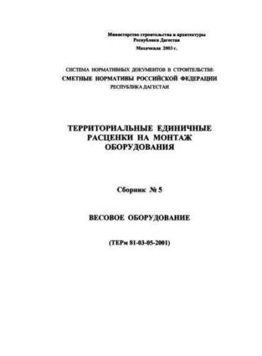 TERm-2001-05 Dagestan Republic