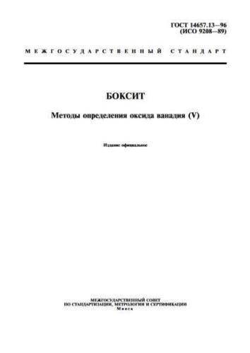 GOST 14657.13-96