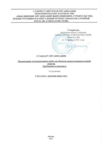 STO SRO-S 60542960 00010-2011