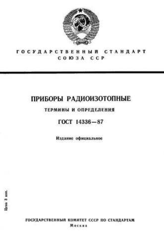 GOST 14336-87