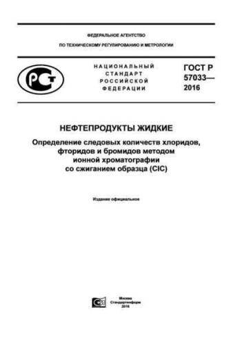 GOST R 57033-2016
