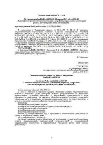 SanPiN 2.4.1.2731-10