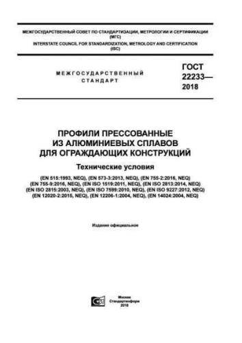 GOST 22233-2018