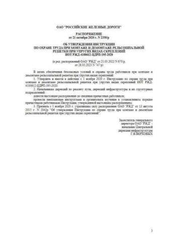 IOT RZhD-4100612-TsDRP-195-2020