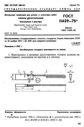 GOST 11429-75
