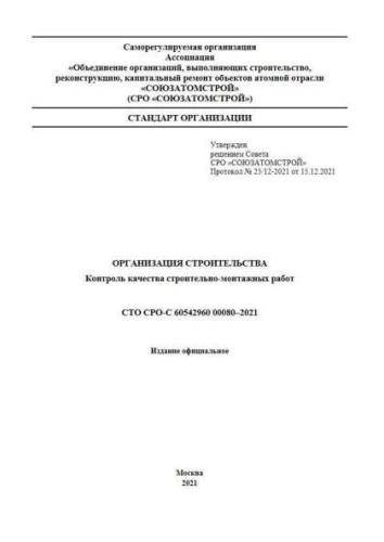 STO SRO-S 60542960 00080-2021