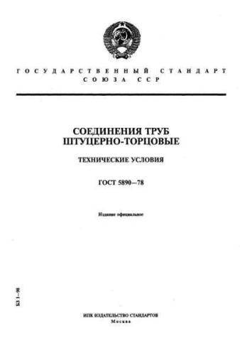 GOST 5890-78