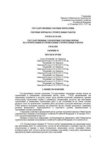 GESN-2020 Volume 30