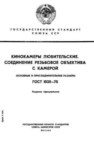 GOST 10311-75