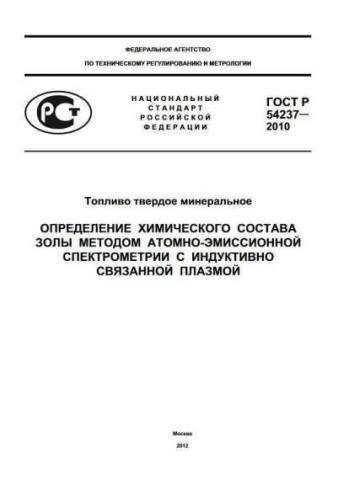 GOST R 54237-2010