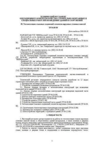 TR 94.09-99