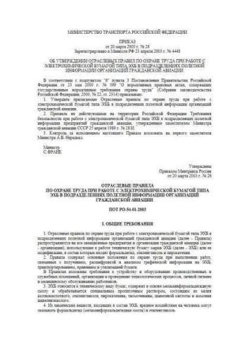 POT RO-54-01-2003