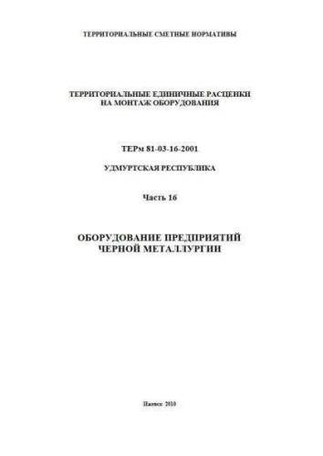 TERm-2001-16 Udmurtia