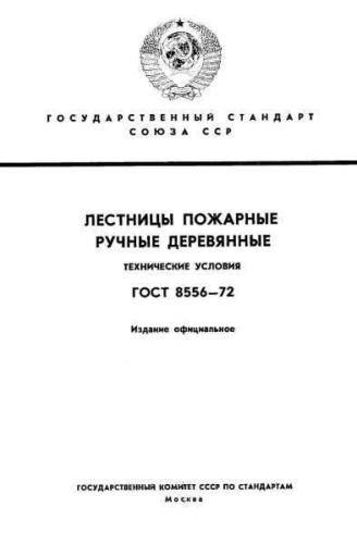 GOST 8556-72