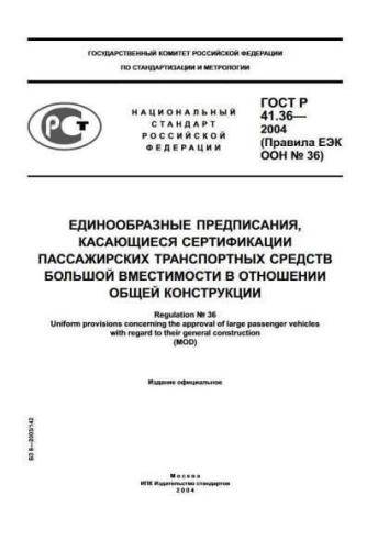 GOST R 41.36-2004