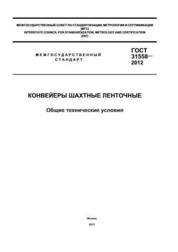 GOST 31558-2012