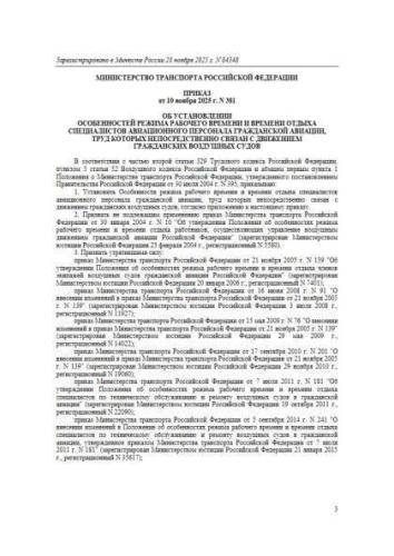 Decree of Ministry of Transport of Russia of 10.11.2025 No. 381