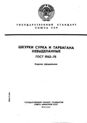 GOST 11162-75