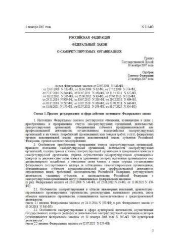Federal law of 01.12.2007 No. 315-FZ