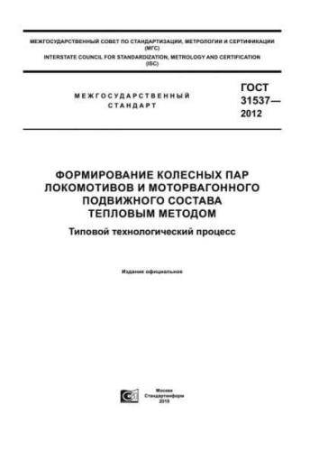 GOST 31537-2012