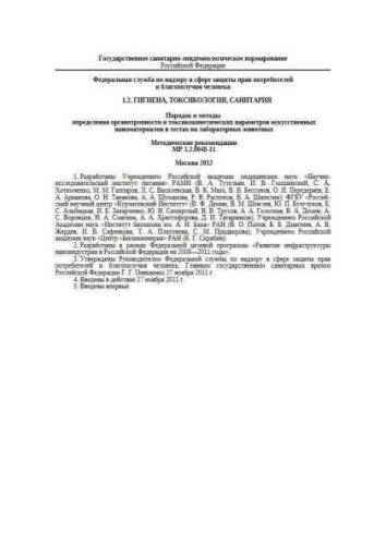 MR 1.2.0048-11
