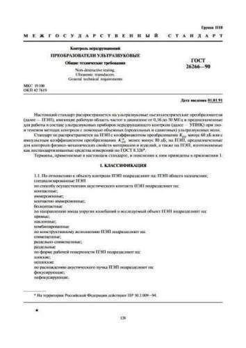 GOST 26266-90