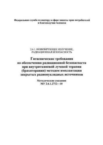 MU 2.6.1.2712-10
