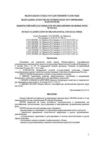 OK 028-2012