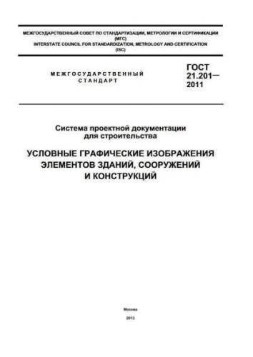 GOST 21.201-2011